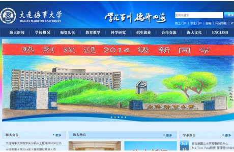 Dalian Maritime University Website