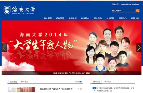 Hainan University Website