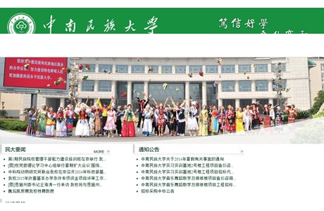 South-Central University for Nationalities Website