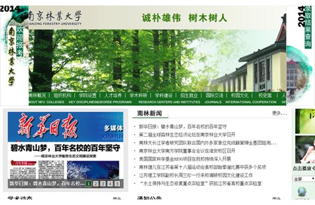 Nanjing Forestry University Website