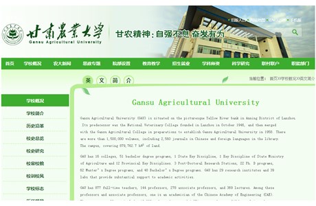 Gansu Agricultural University Website