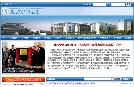 Tianjin University of Finance and Economics Website