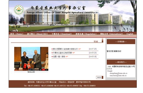 Inner Mongolia Agricultural University Website