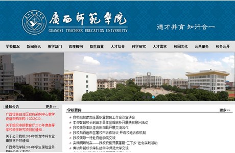 Guangxi Teachers Education University Website