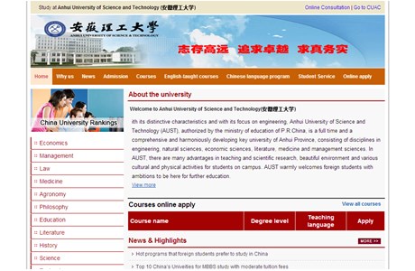 Anhui University of Technology and Science Website