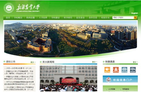 Xinjiang Agricultural University Website