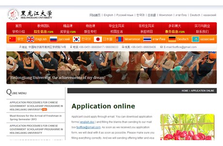 Heilongjiang University Website