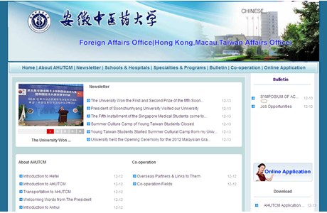 Anhui University of Traditional Chinese Medicine Website