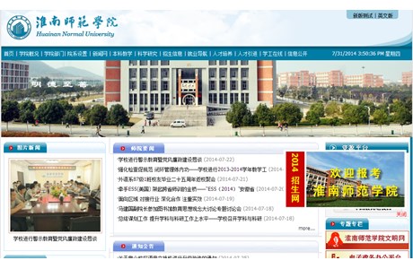 Huainan Normal University Website