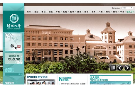 Shenyang University Website