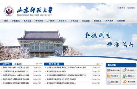 Shandong Normal University Website