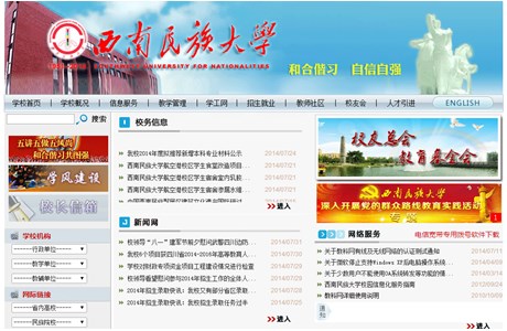 Southwest Minzu University Website