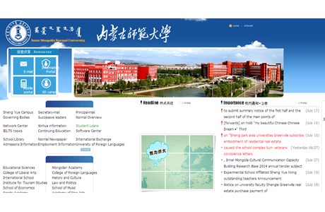 Inner Mongolia Normal University Website