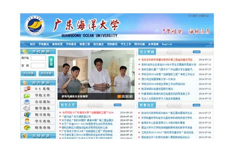 Guangdong Ocean University Website