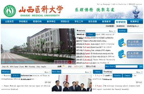 Shanxi Medical University Website