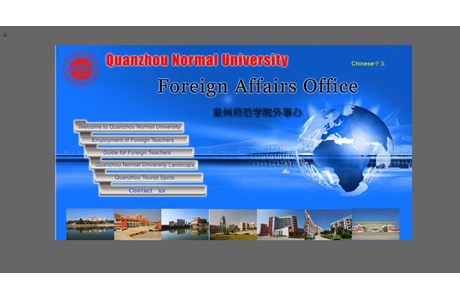 Quanzhou Normal University Website