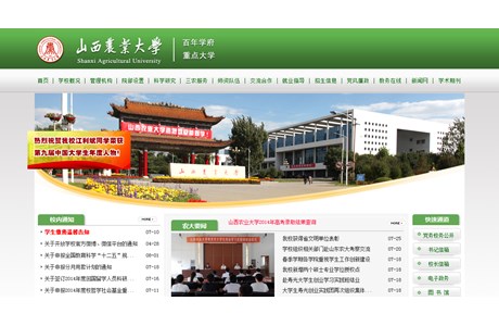 Shanxi Agricultural University Website