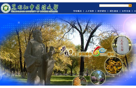 Heilongjiang University of Chinese Medicine Website