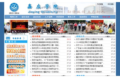 Jiaying University Website