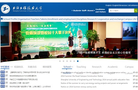 Shanghai University of Engineering Science Website
