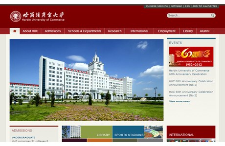 Harbin University of Commerce Website