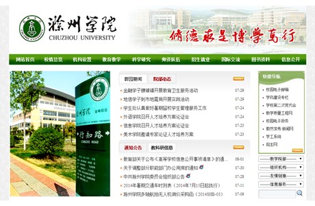 Chuzhou University Website
