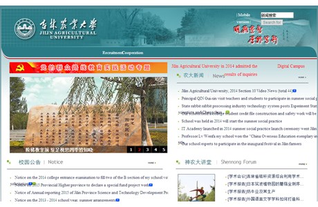 Jilin Agricultural University Website