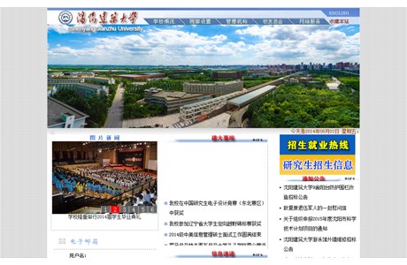 Shenyang Jianzhu University Website