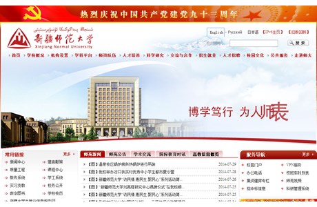 Xinjiang Normal University Website