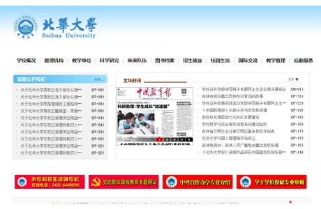 Beihua University Website