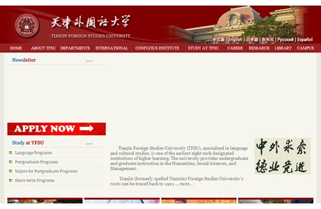 Tianjin Foreign Studies University Website