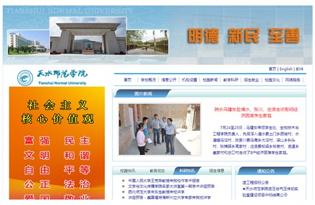 Tianshui Normal University Website