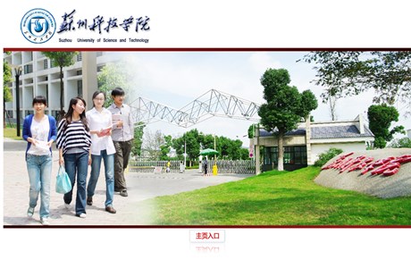 Suzhou University of Science and Technology Website