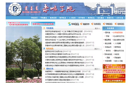 Chifeng University Website