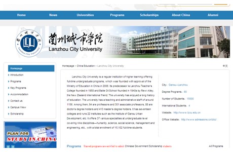 Lanzhou City University Website