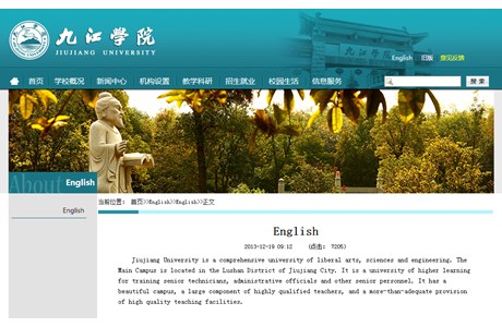 Jiujiang University Website