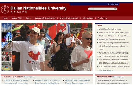 Dalian Nationalities University Website