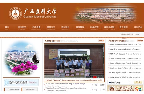 Guangxi Medical University Website