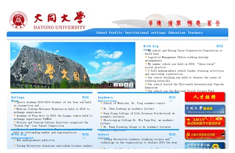 Shanxi Datong University Website