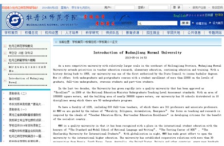 Mudanjiang Normal University Website