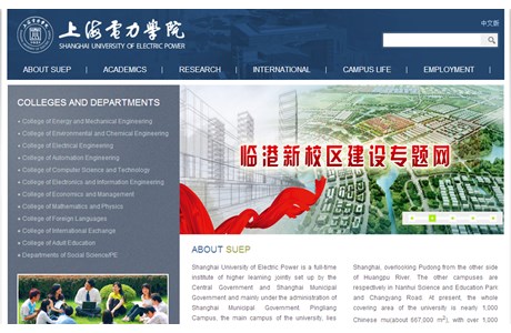 Shanghai University of Electric Power Website