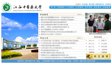 Jiangxi University of Traditional Chinese Medicine Website