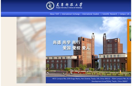 Tianjin University of Science and Technology Website