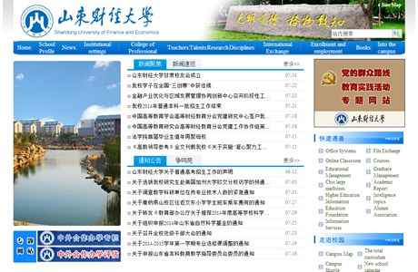 Shandong University of Finance Website