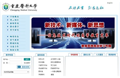 Chongqing Medical University Website