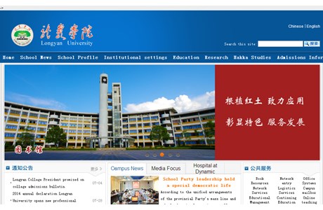 Longyan University Website