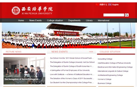Xi'an Peihua University Website