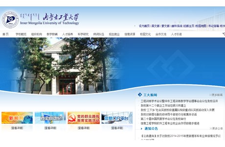 Inner Mongolia University of Technology Website