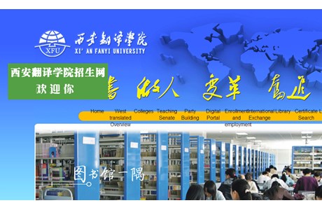 Xi'an Fanyi University Website