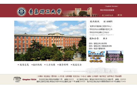 Qingdao Technological University Website